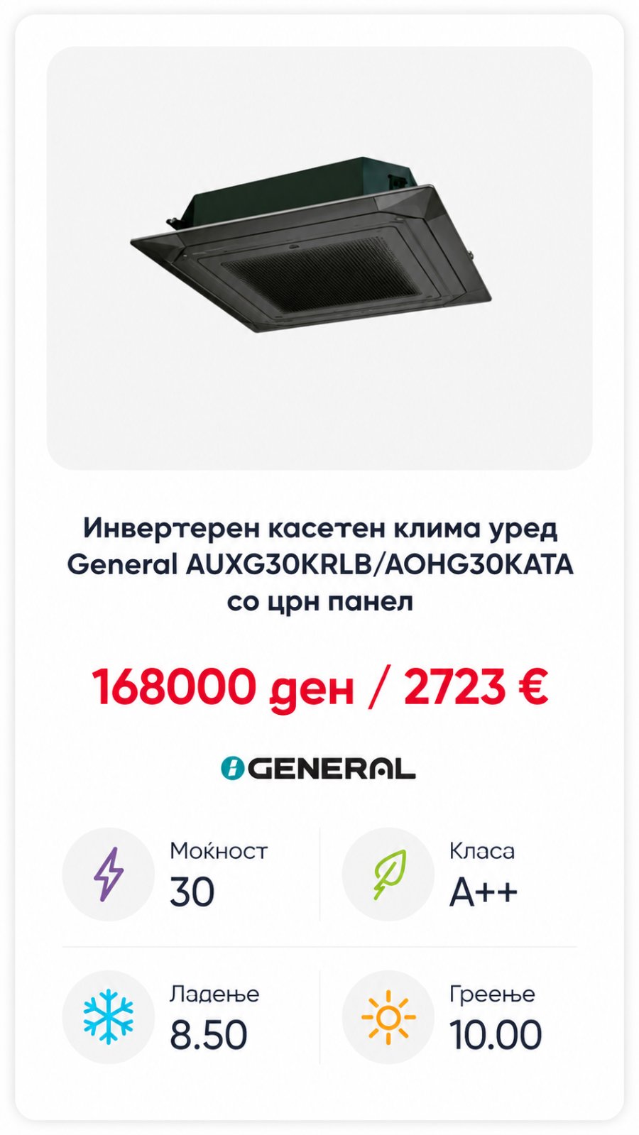 Професионална климатизација — касетен клима уред General