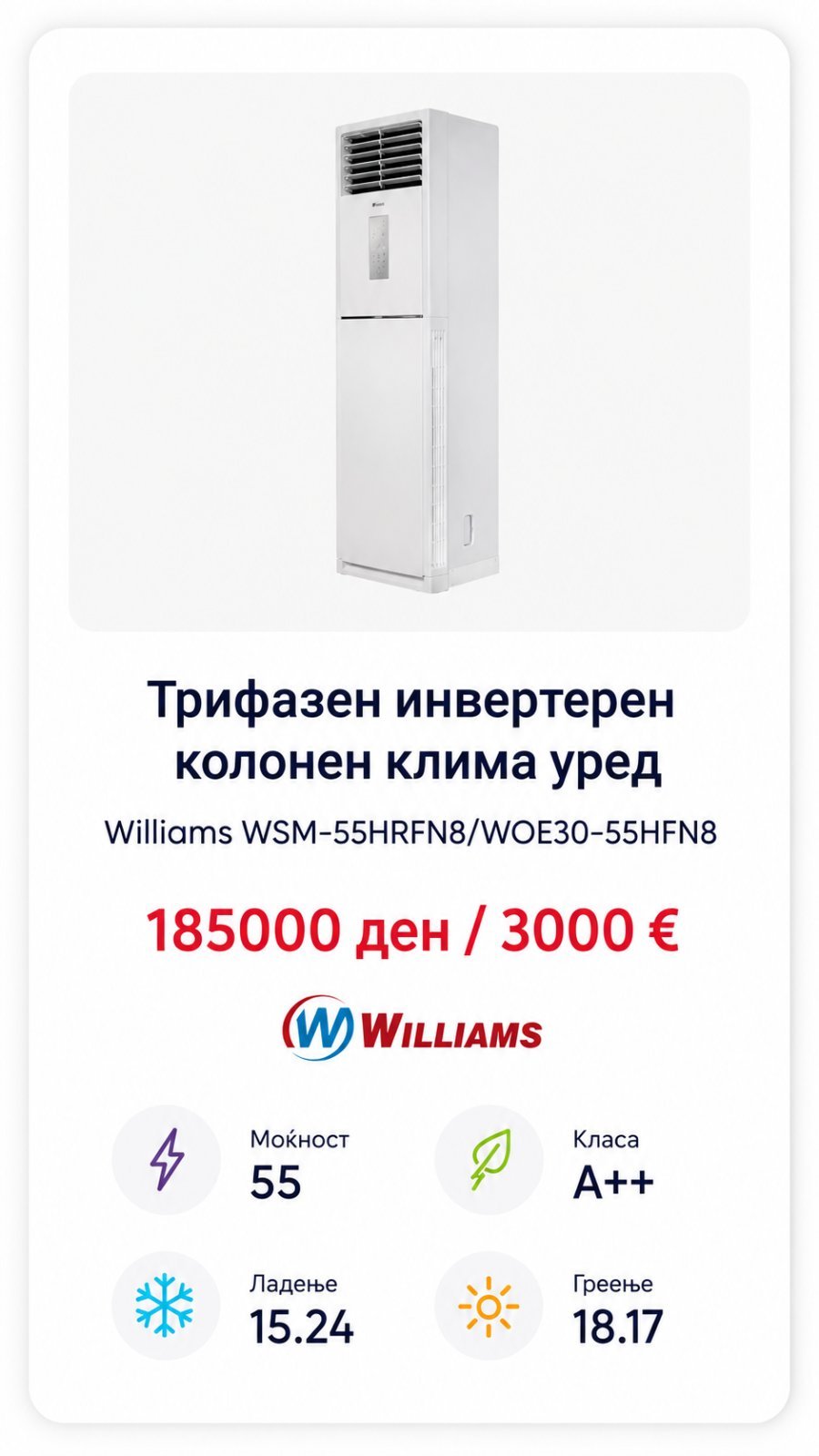 Професионална климатизација — колонски клима уред Williams