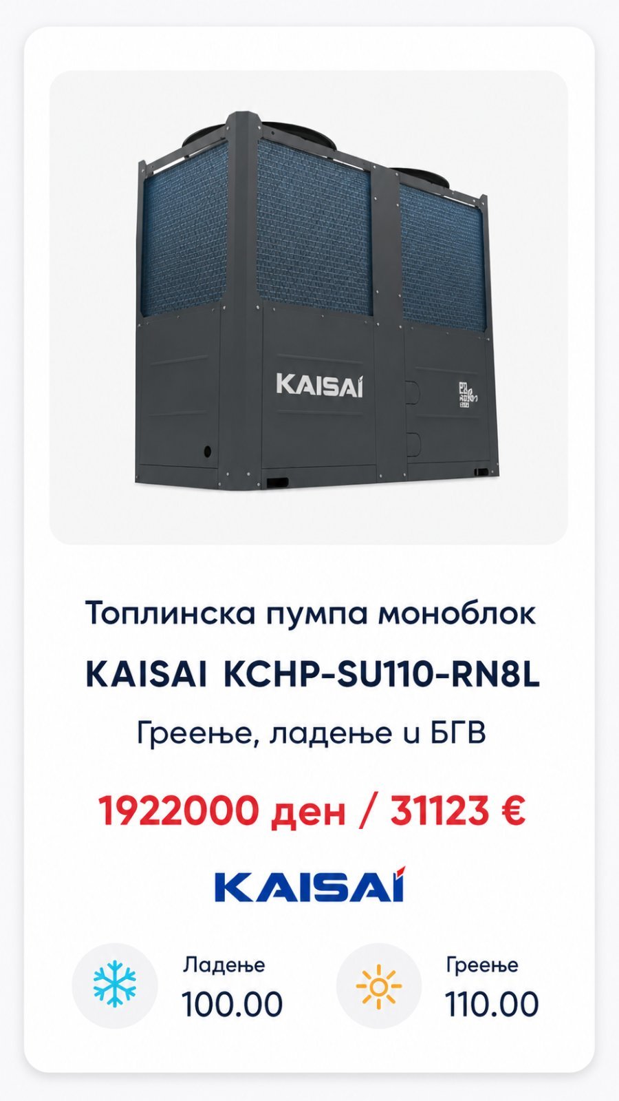 Професионална климатизација — термопумпа моноблок Kaisai