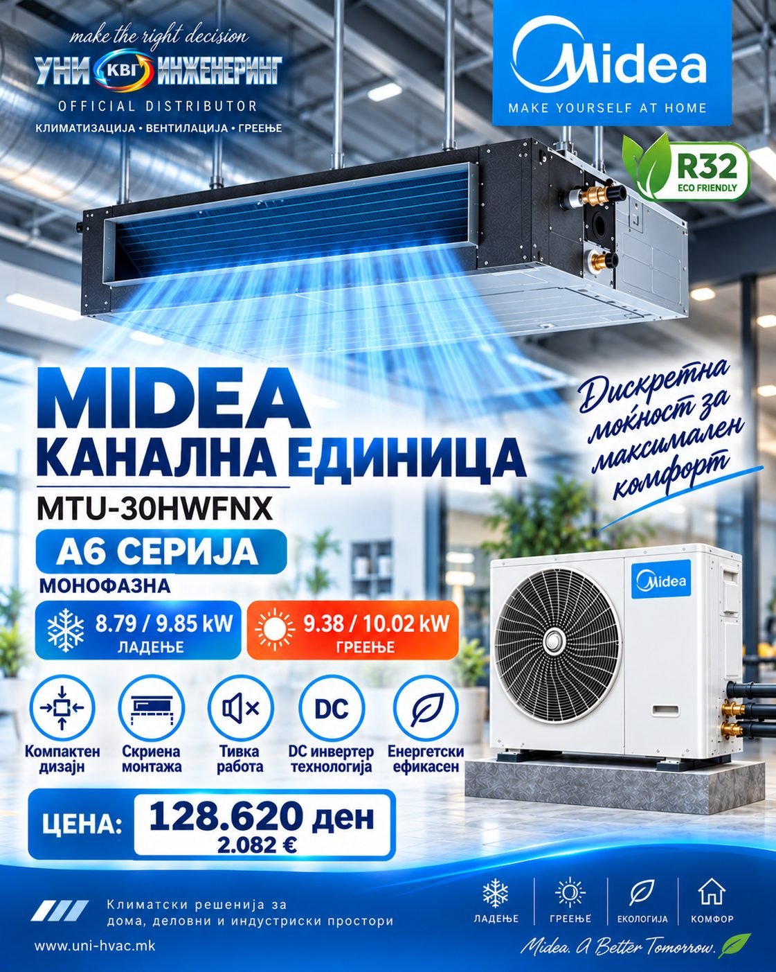 Инвертерен канален клима уред Midea 2