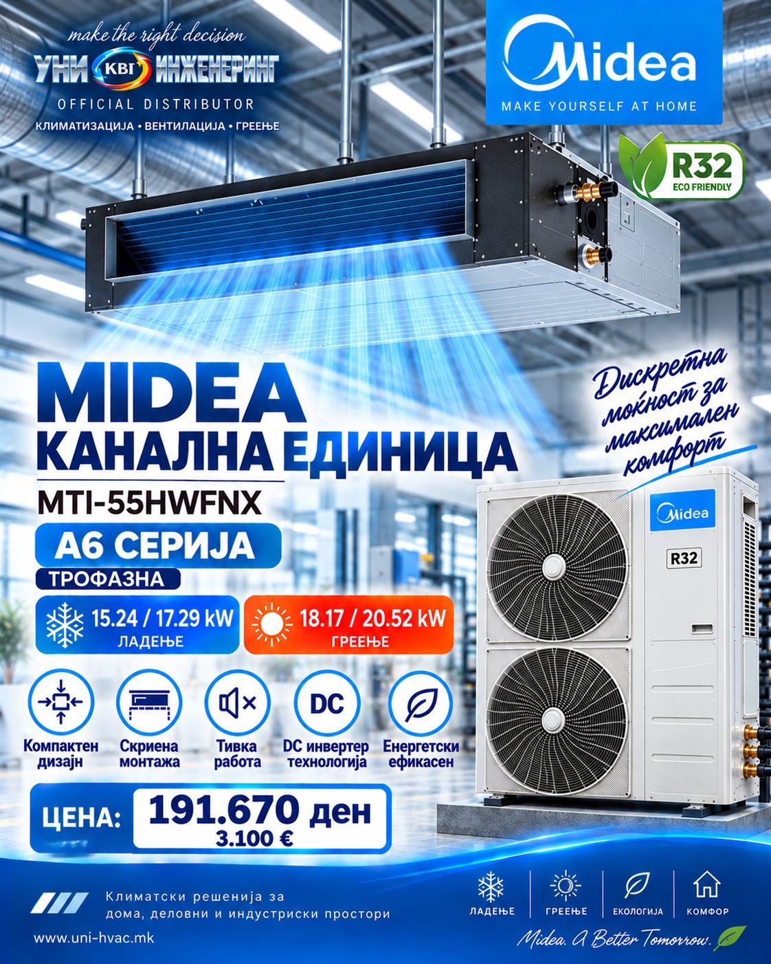 Инвертерен канален клима уред Midea 3