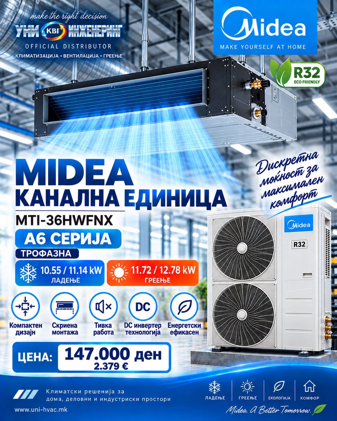 Инвертерен канален клима уред Midea 4