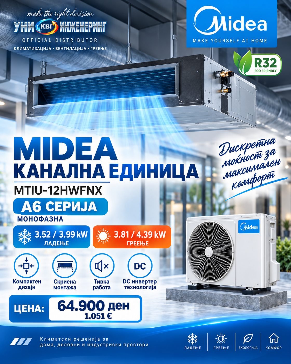 Инвертерен канален клима уред Midea 5