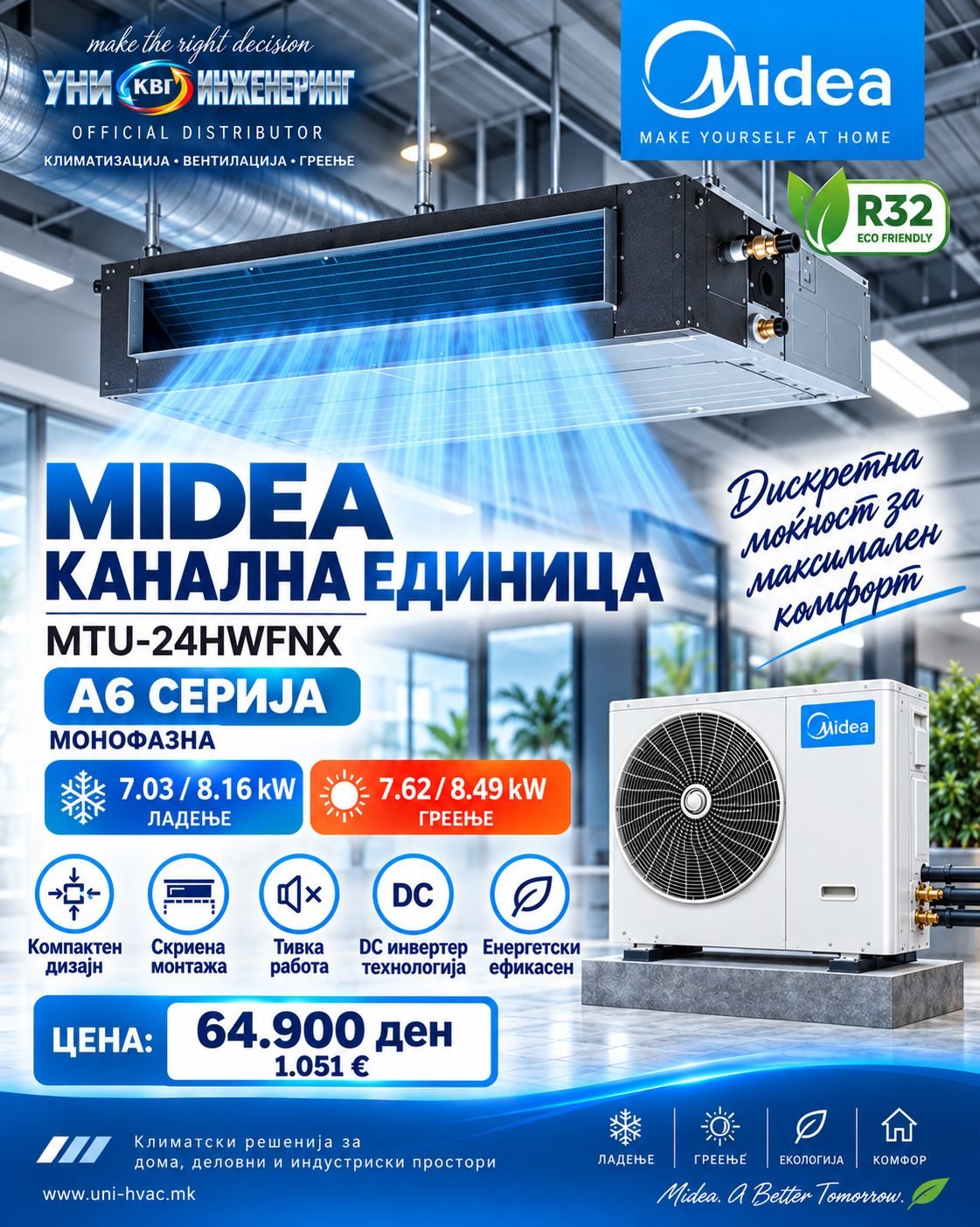 Инвертерен канален клима уред Midea 6