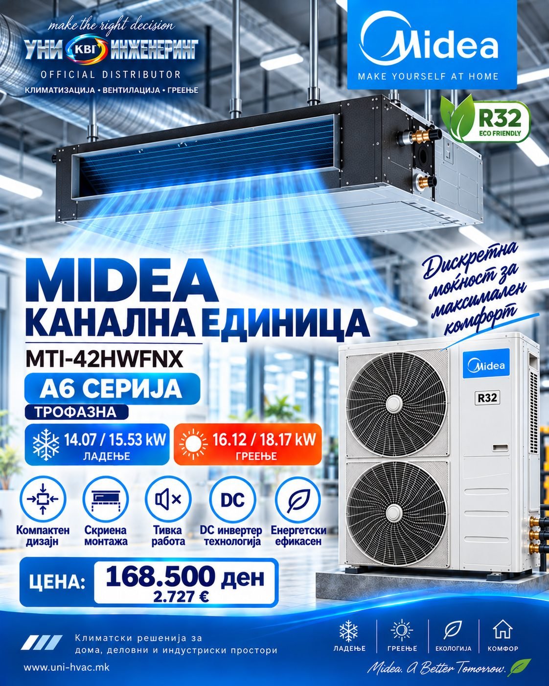 Инвертерен канален клима уред Midea 7