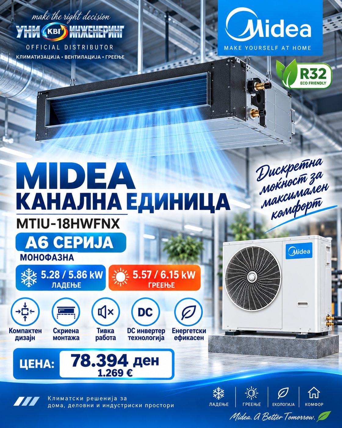 Инвертерен канален клима уред Midea 9