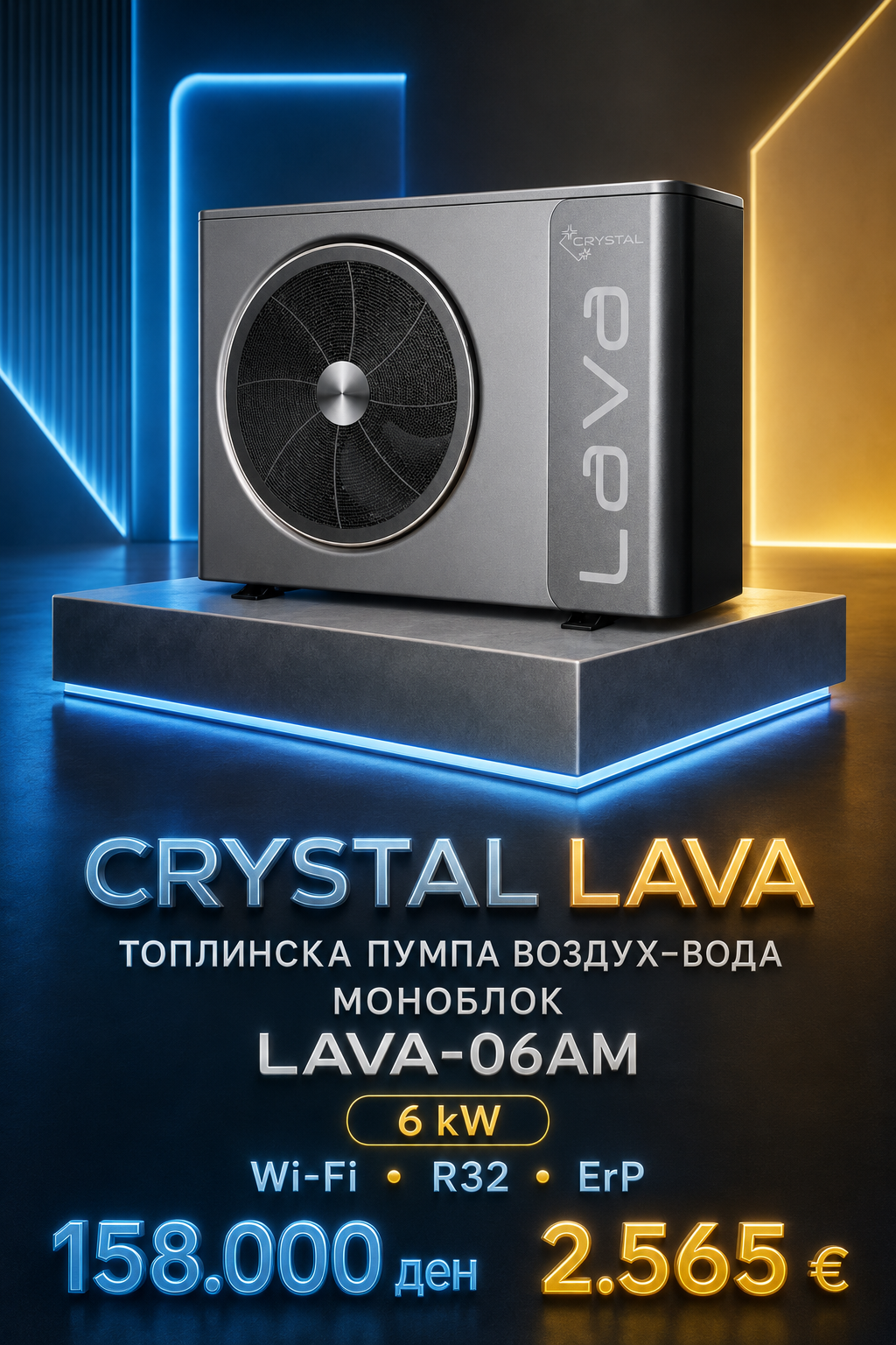 Топлинска пумпа моноблок Crystal Lava 1