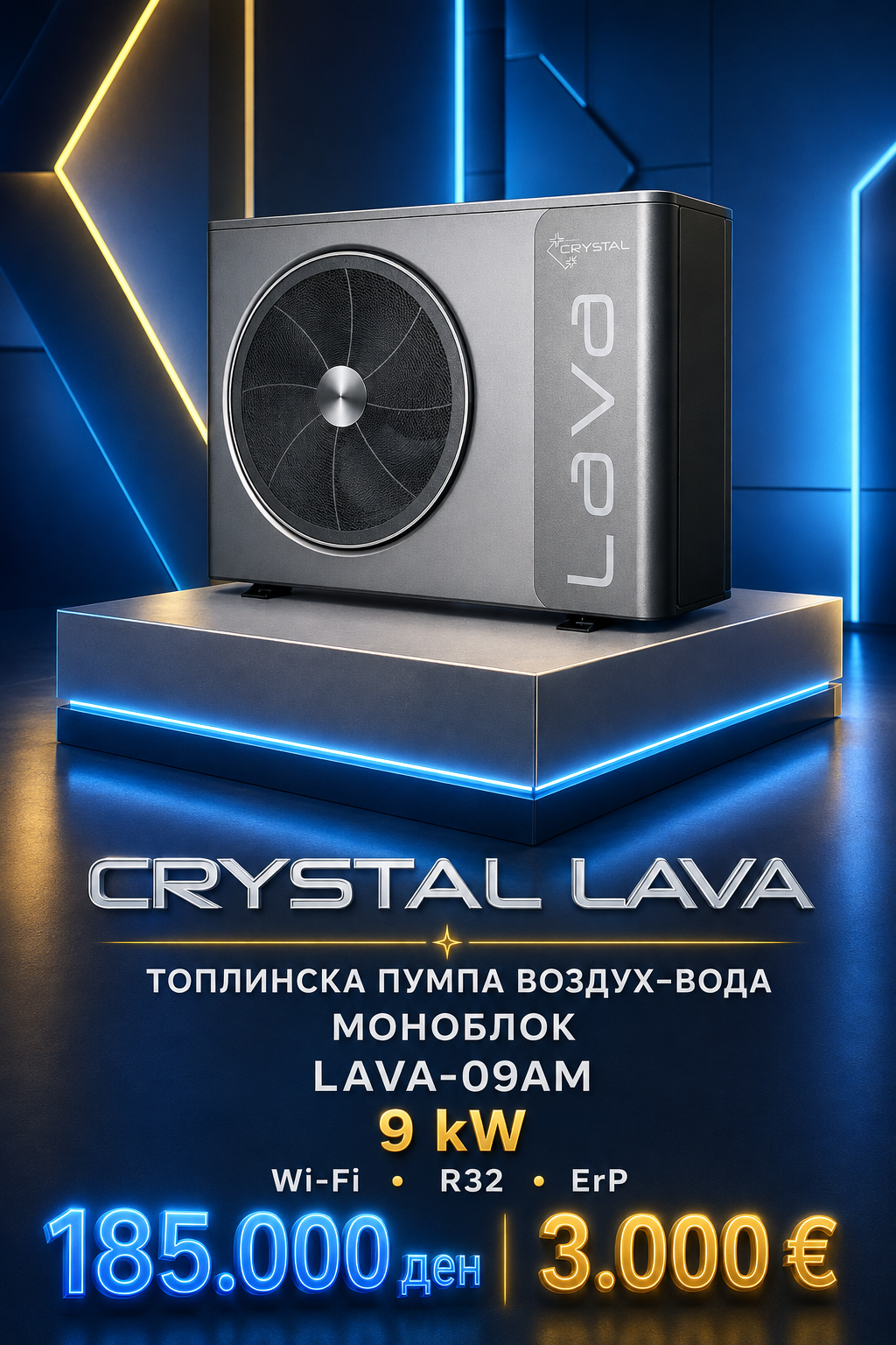 Топлинска пумпа моноблок Crystal Lava 2