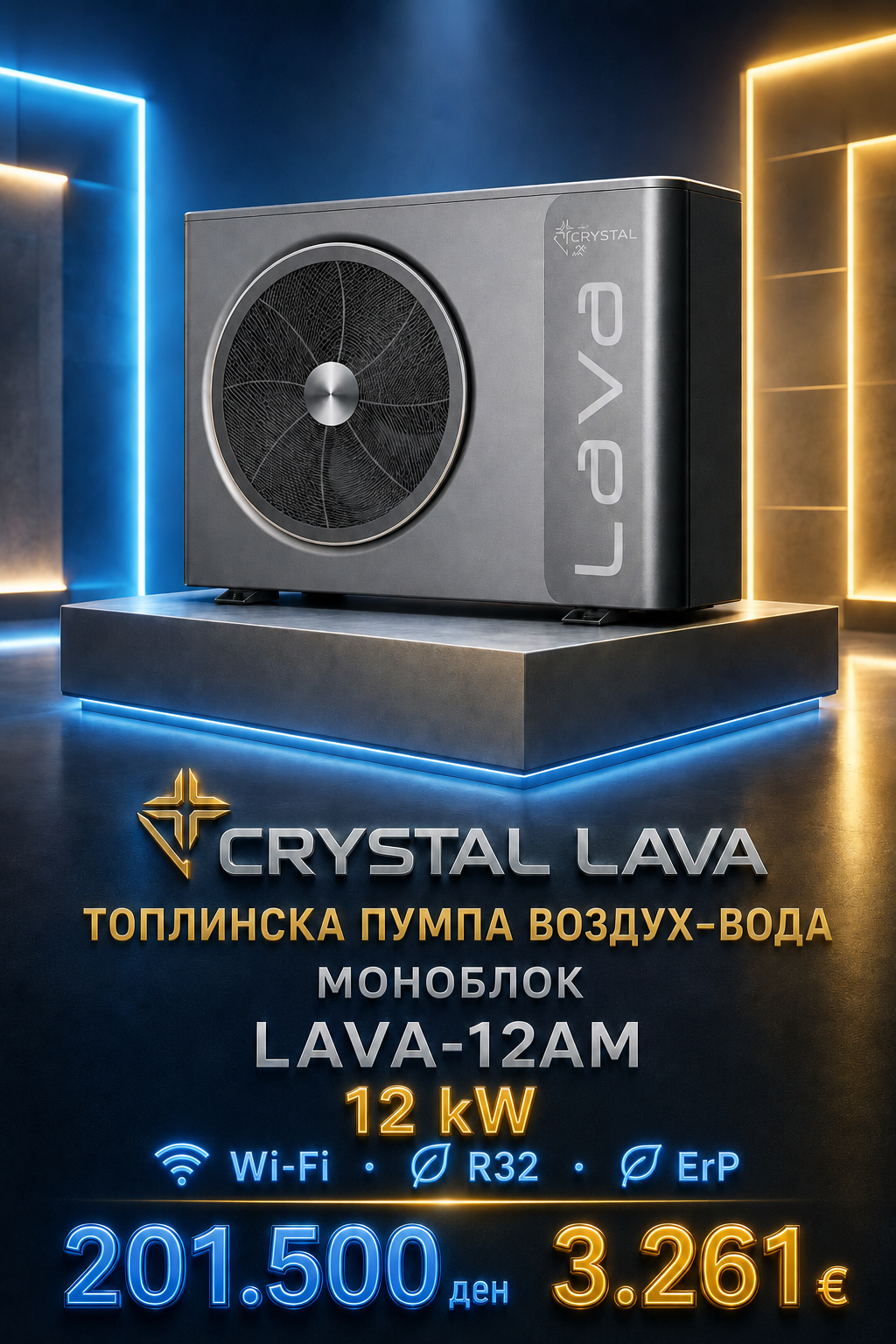 Топлинска пумпа моноблок Crystal Lava 5
