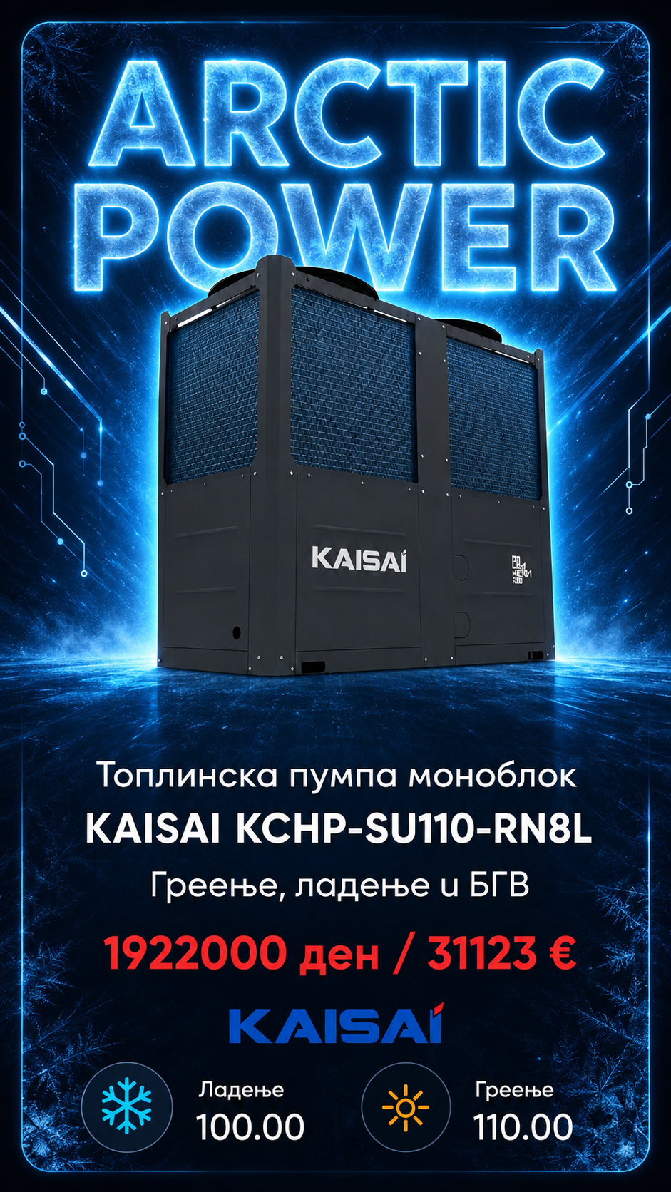 Топлинска пумпа моноблок Kaisai Arctic Power 2