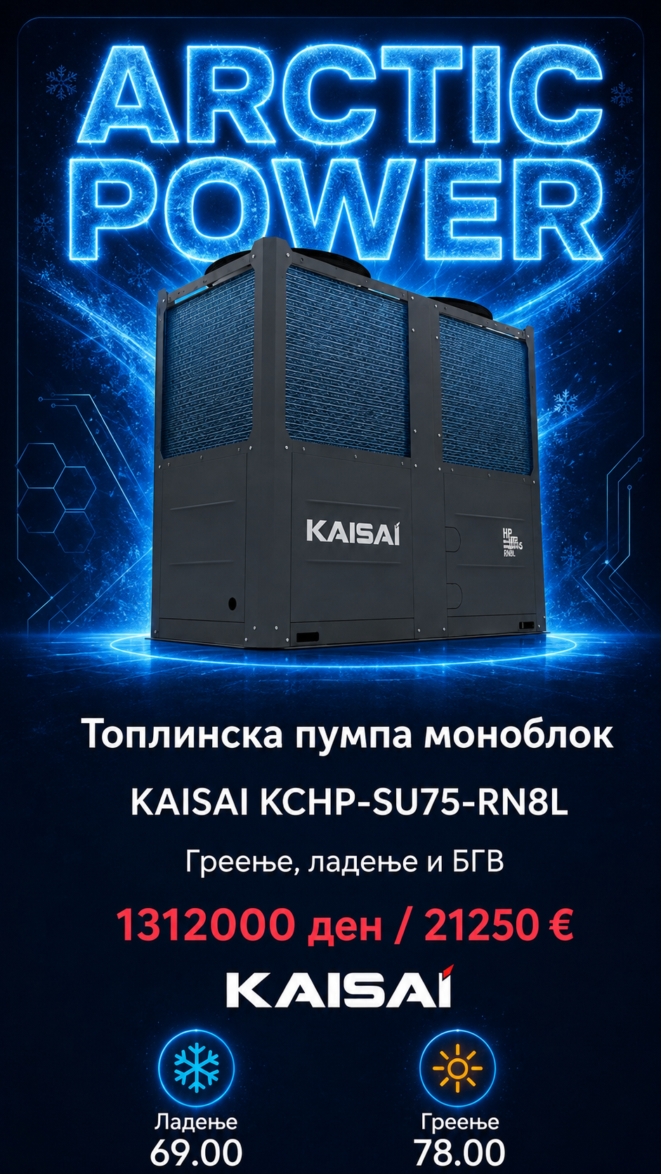 Топлинска пумпа моноблок Kaisai Arctic Power 4