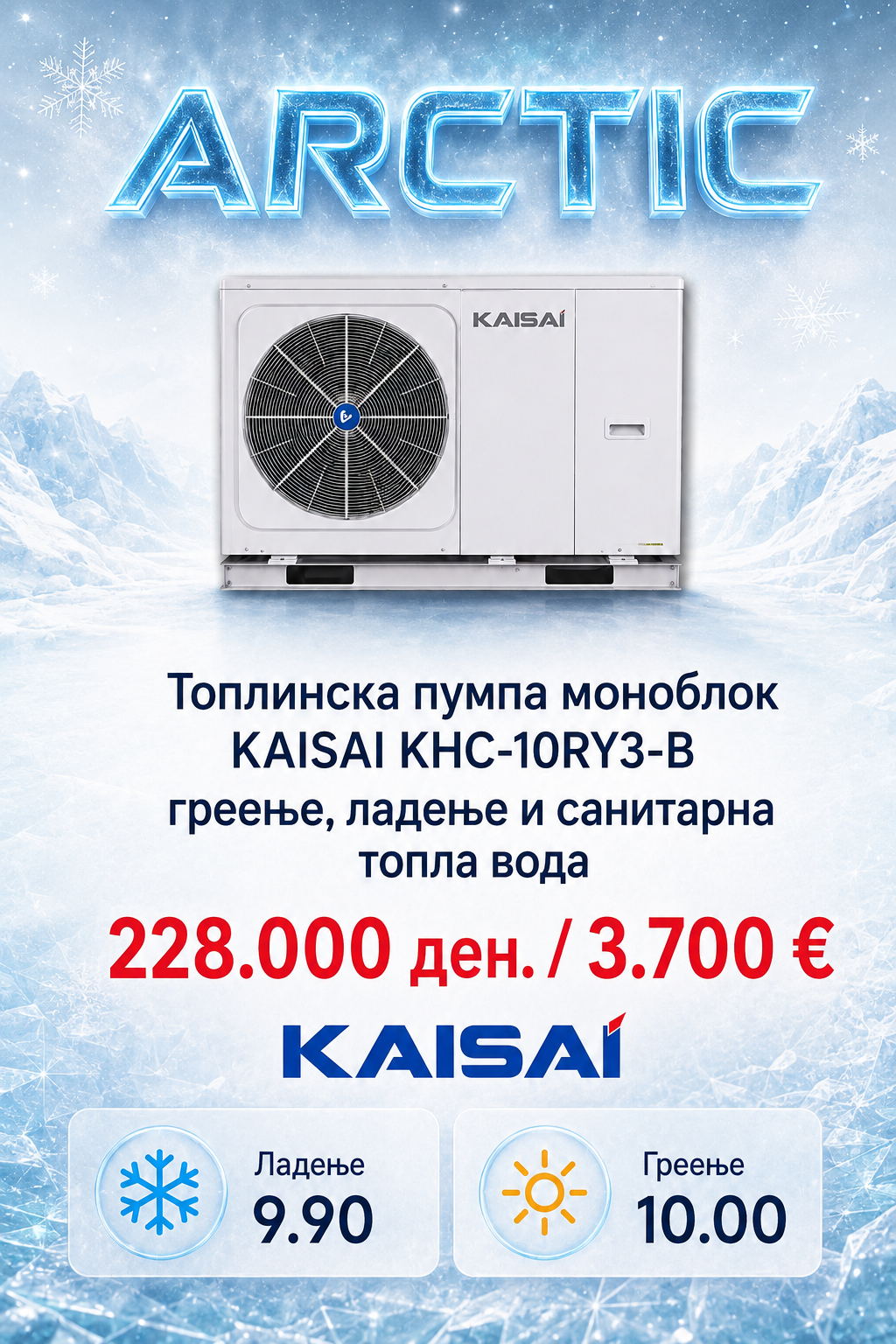 Топлинска пумпа моноблок Kaisai Arctic 4
