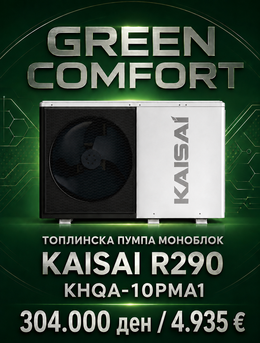 Топлинска пумпа моноблок Kaisai Green Comfort 2