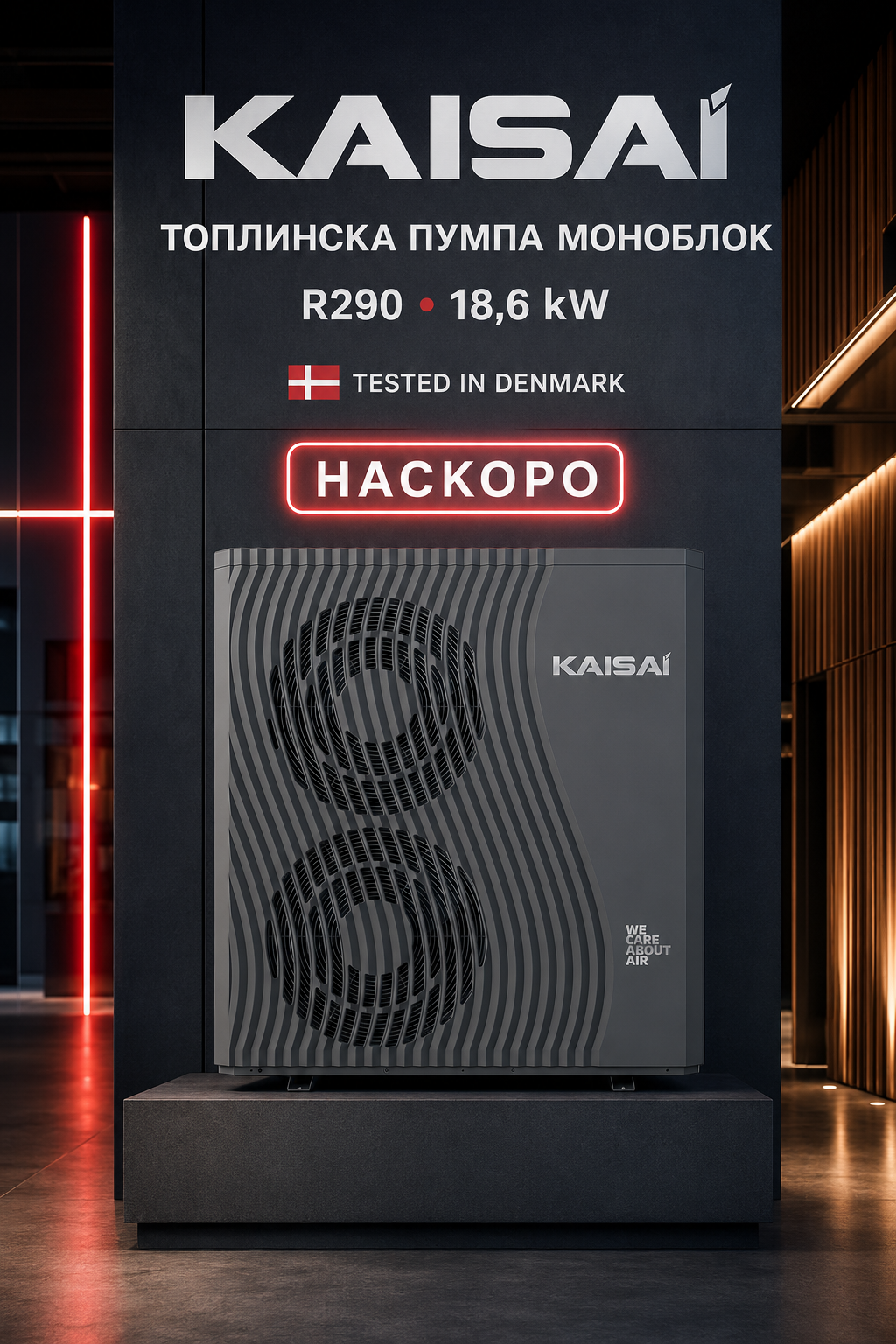 Топлинска пумпа моноблок Kaisai Heat 1