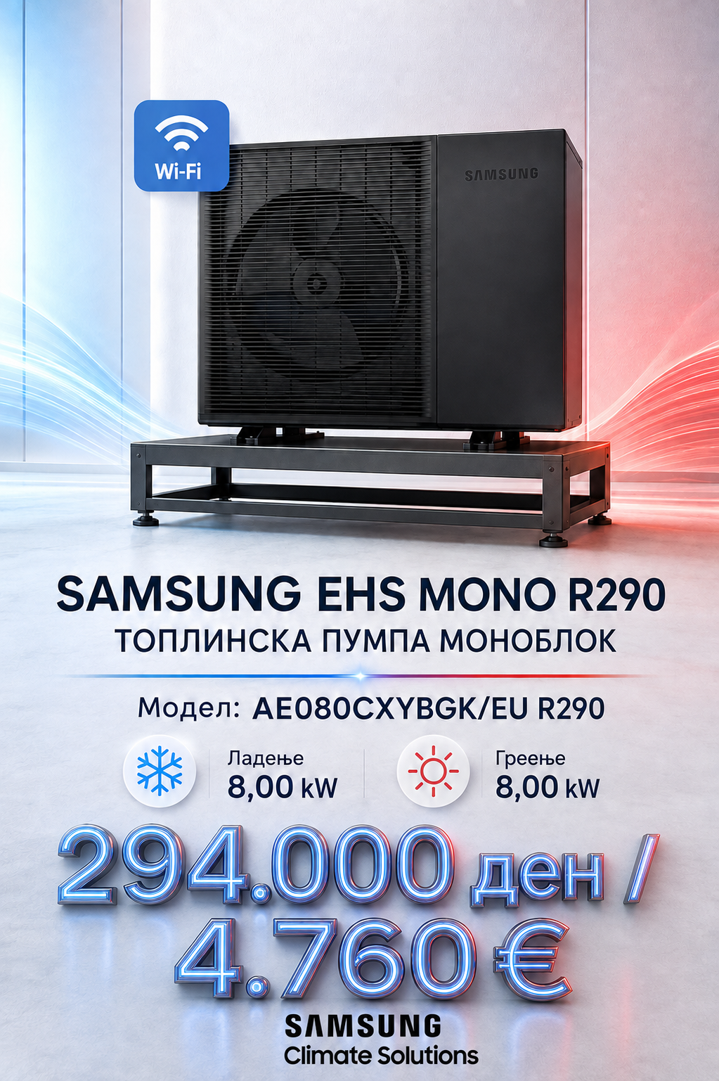 Топлинска пумпа моноблок Samsung EHS MONO AE080CXYBGK — цена 294.000 ден.