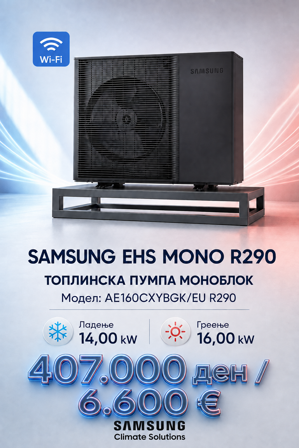 Топлинска пумпа моноблок Samsung EHS MONO AE160CXYBGK — цена 407.000 ден.