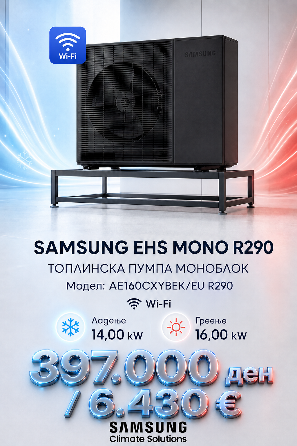 Топлинска пумпа моноблок Samsung 1