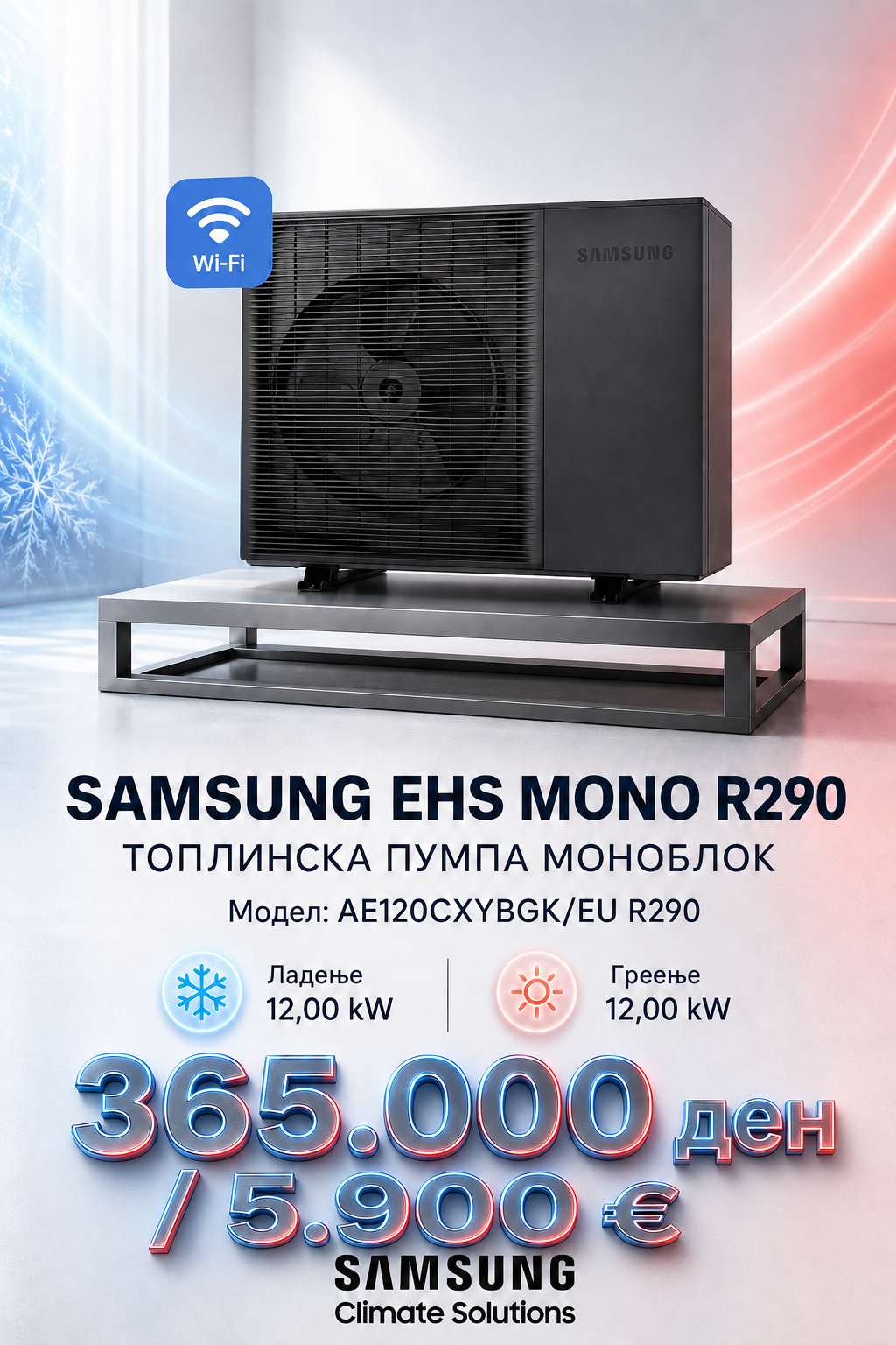 Топлинска пумпа моноблок Samsung 4