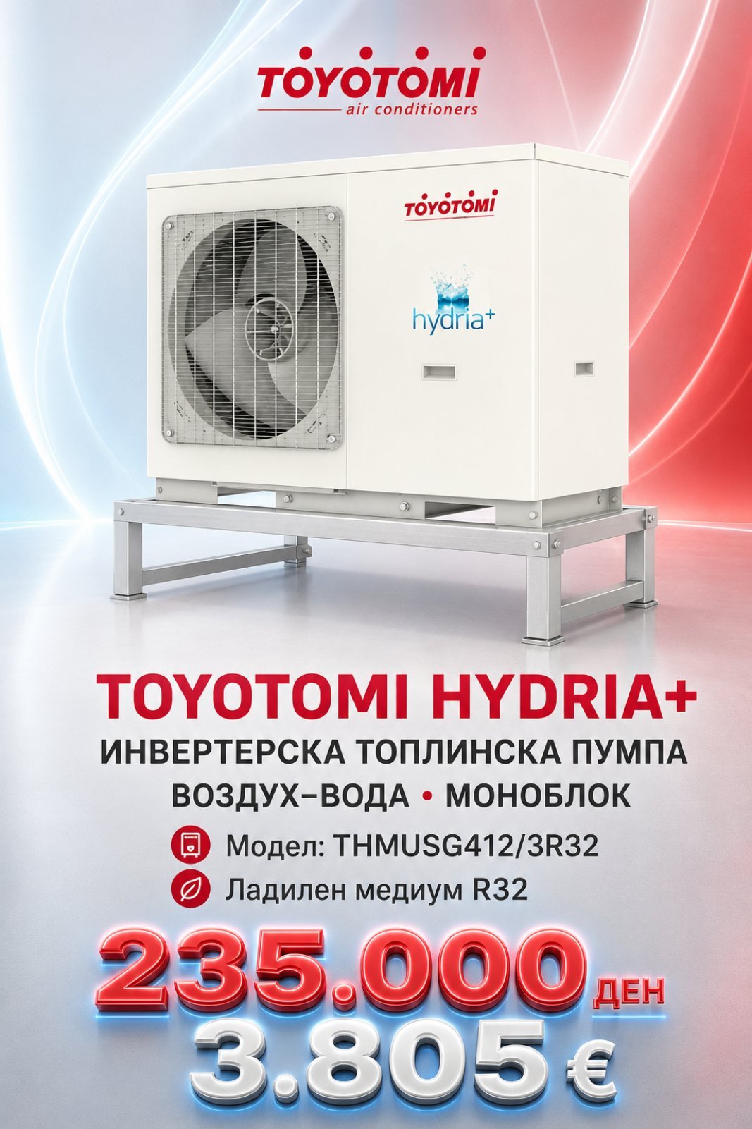 Топлинска пумпа моноблок Toyotomi Hydria+ 2