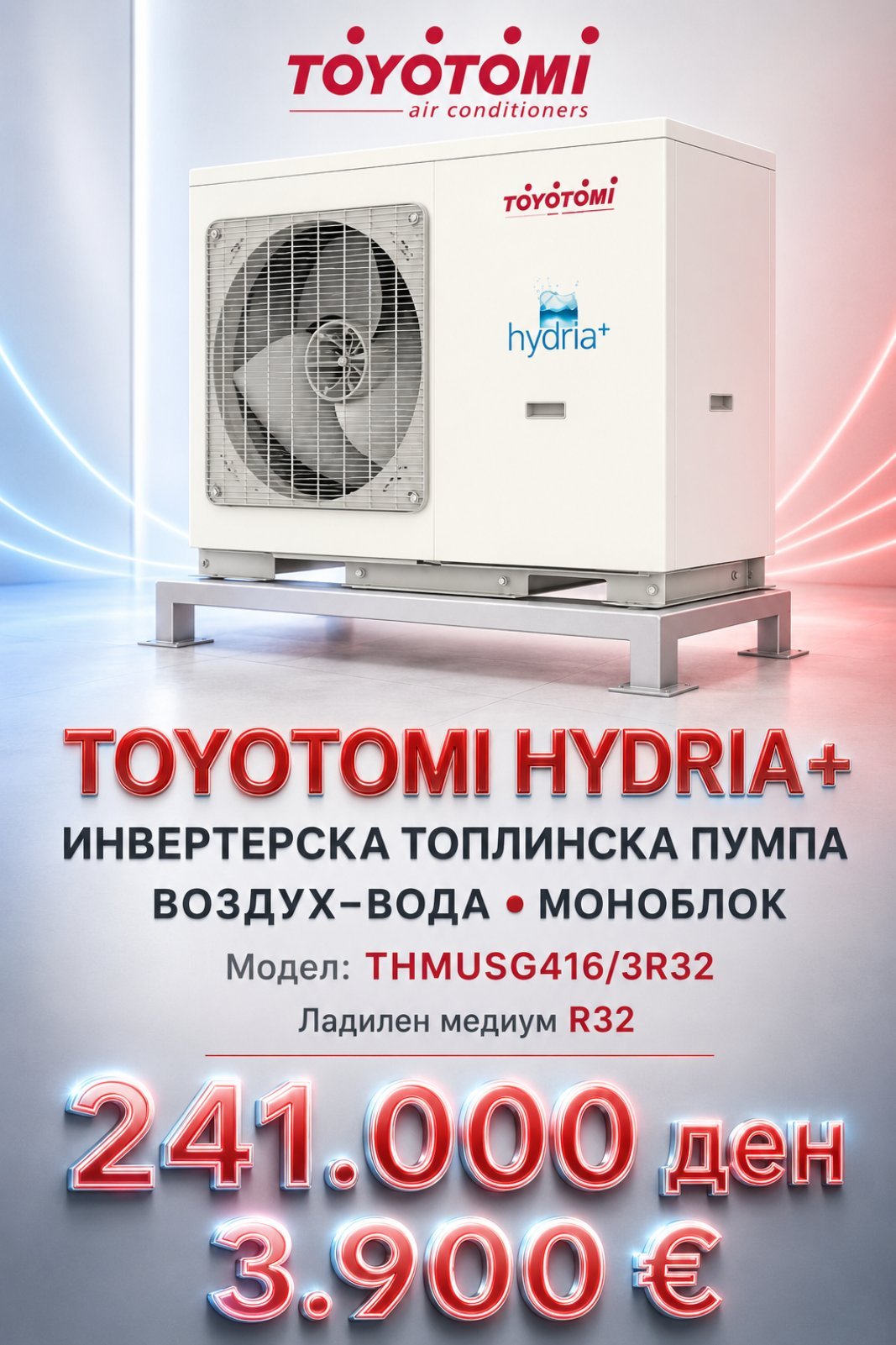 Топлинска пумпа моноблок Toyotomi Hydria+ 5