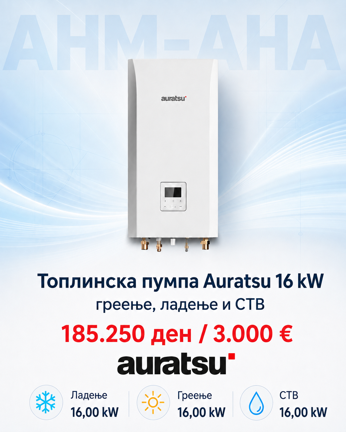 Топлинска пумпа сплит Auratsu Aux 2