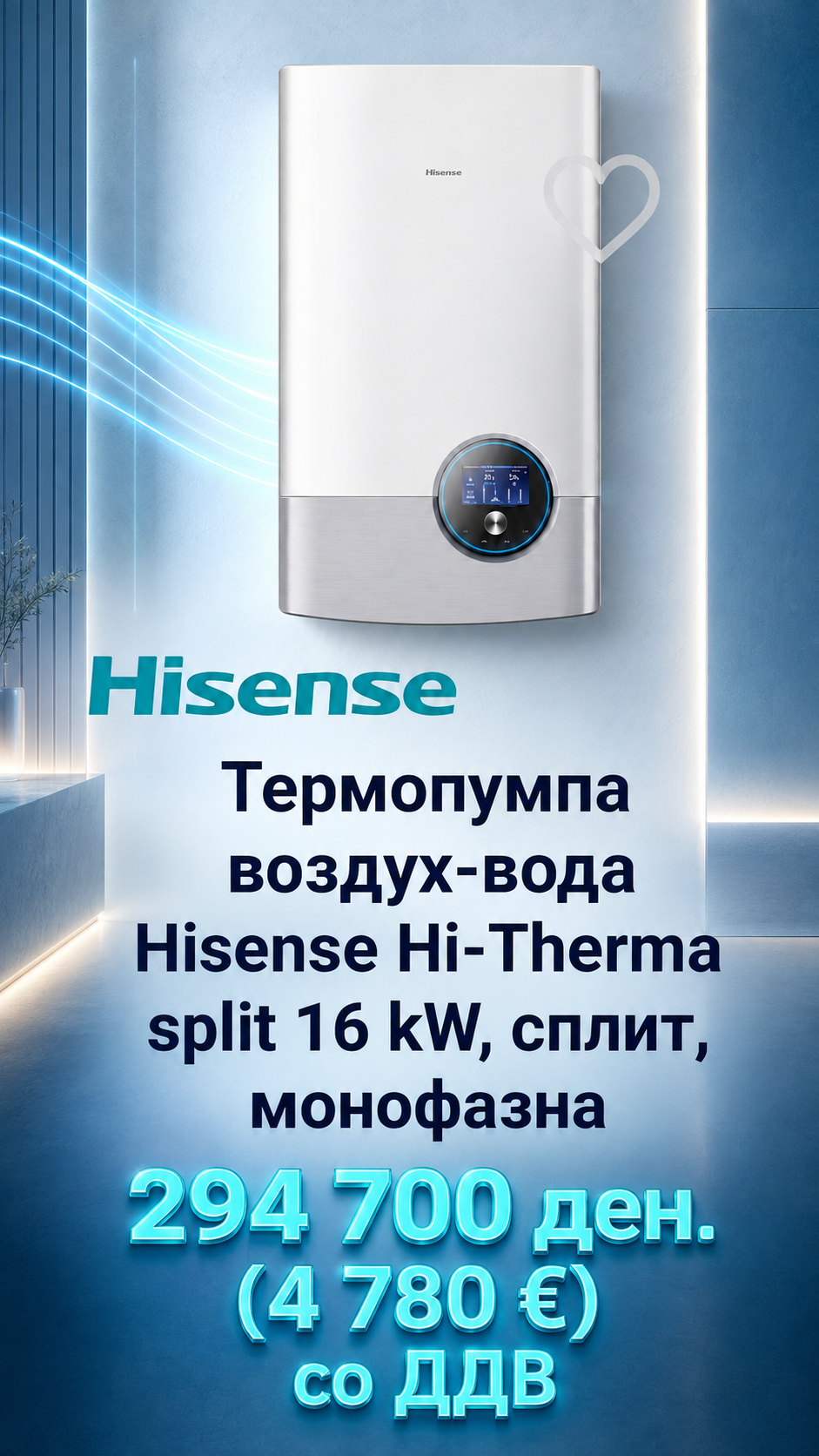 Топлинска пумпа сплит Hisense Hi 2