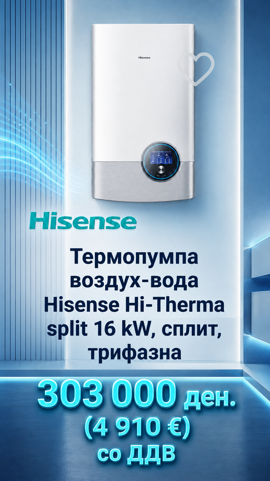 Топлинска пумпа сплит Hisense Hi 3
