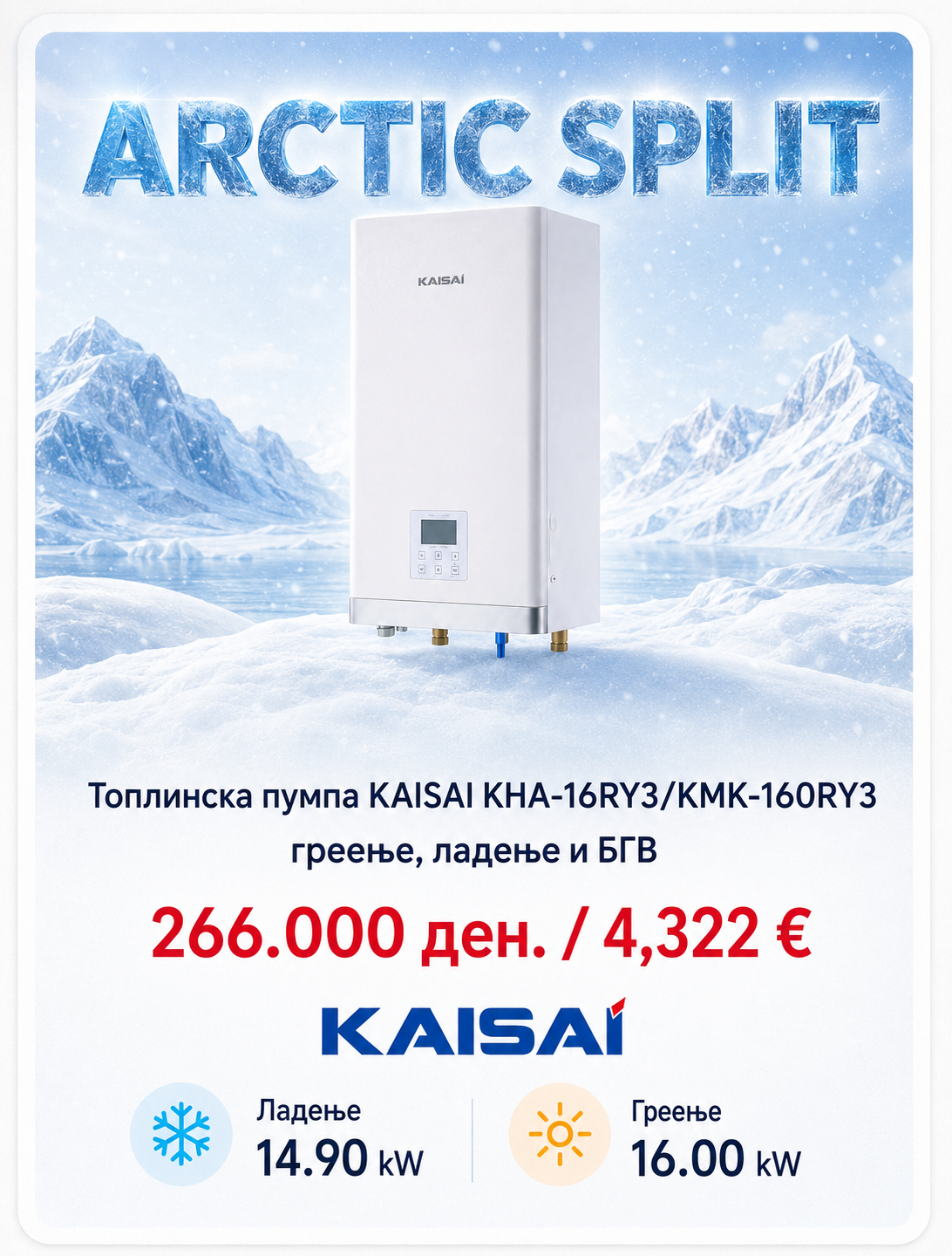 Топлинска пумпа сплит Kaisai Arctic 1