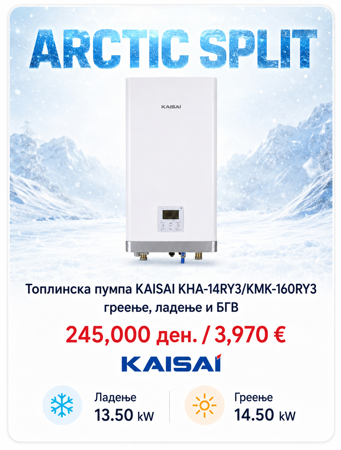 Топлинска пумпа сплит Kaisai Arctic 2