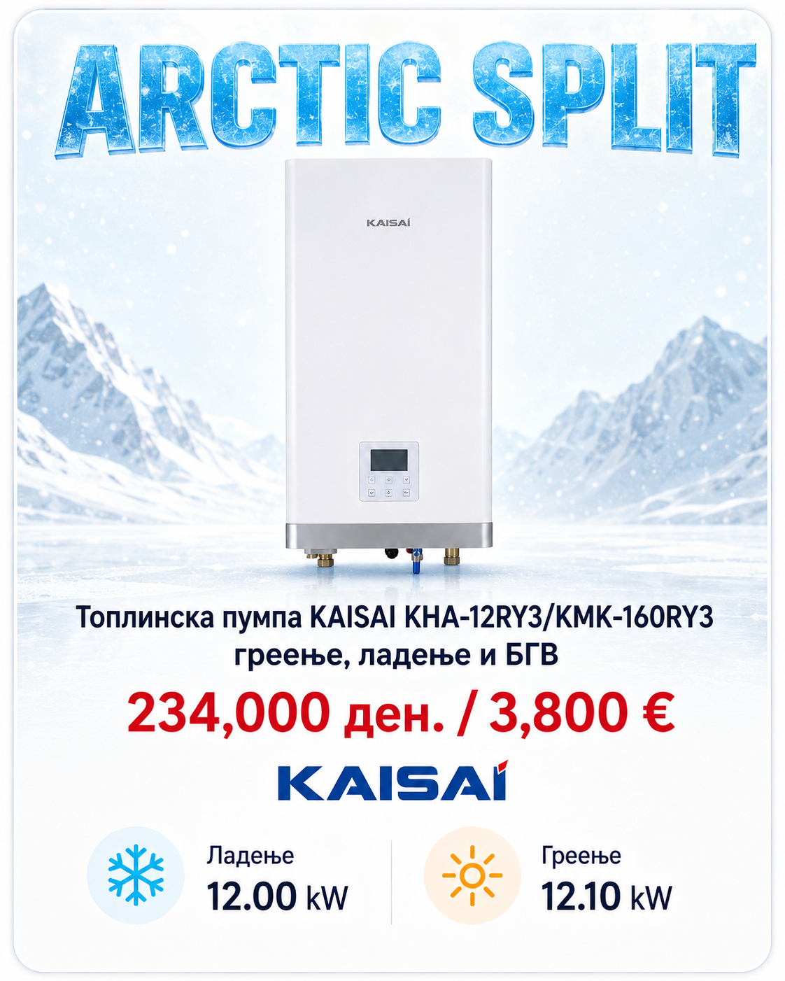 Топлинска пумпа сплит Kaisai Arctic 3